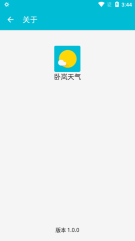 卧岚天气app安卓版