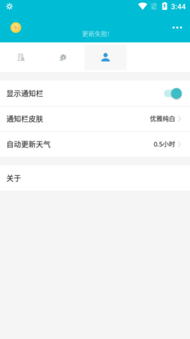 卧岚天气app安卓版