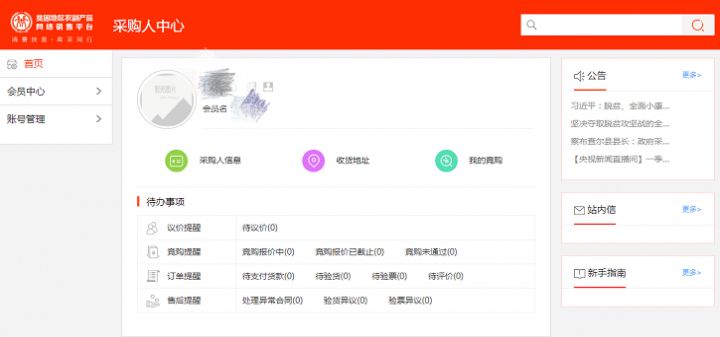832扶贫采购平台软件