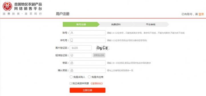 832扶贫采购平台软件