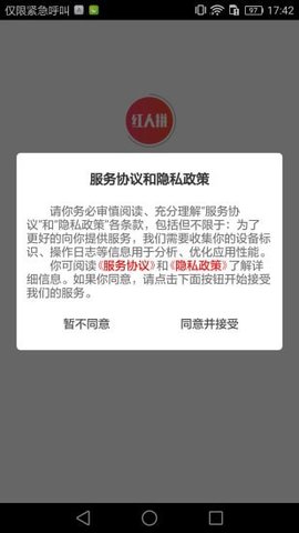 红人拼客户端