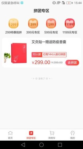 红人拼客户端