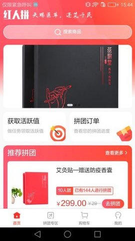 红人拼客户端