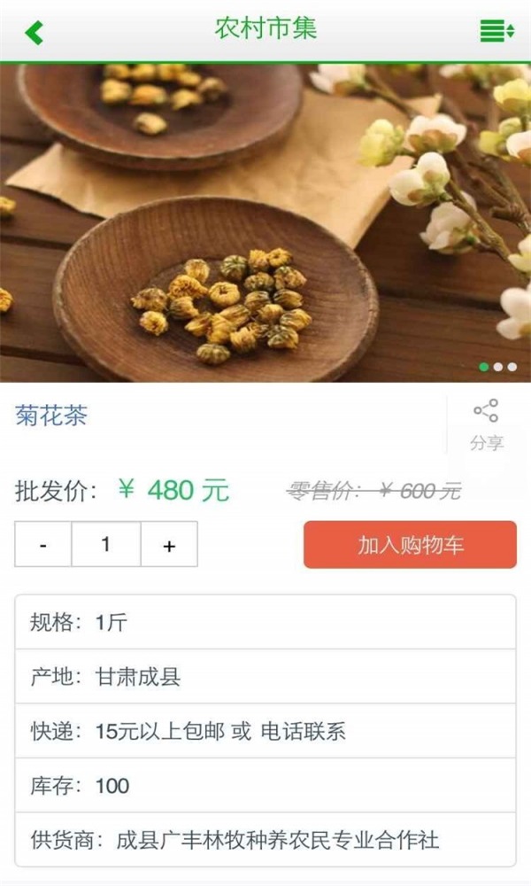 农村市集最新版