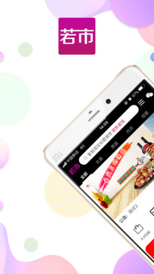 若市app