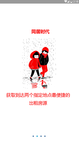便捷租房app