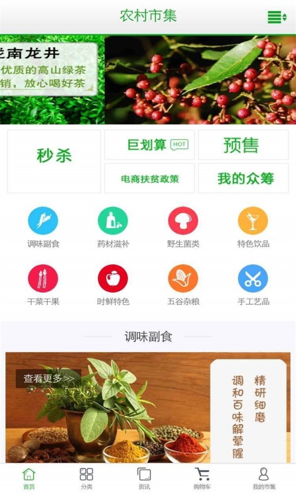 农村市集最新版