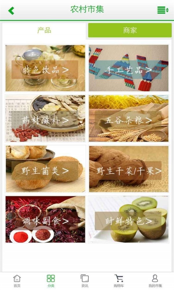 农村市集最新版