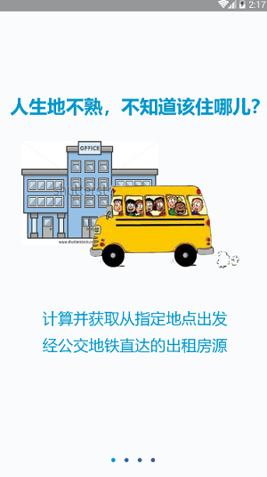 便捷租房app