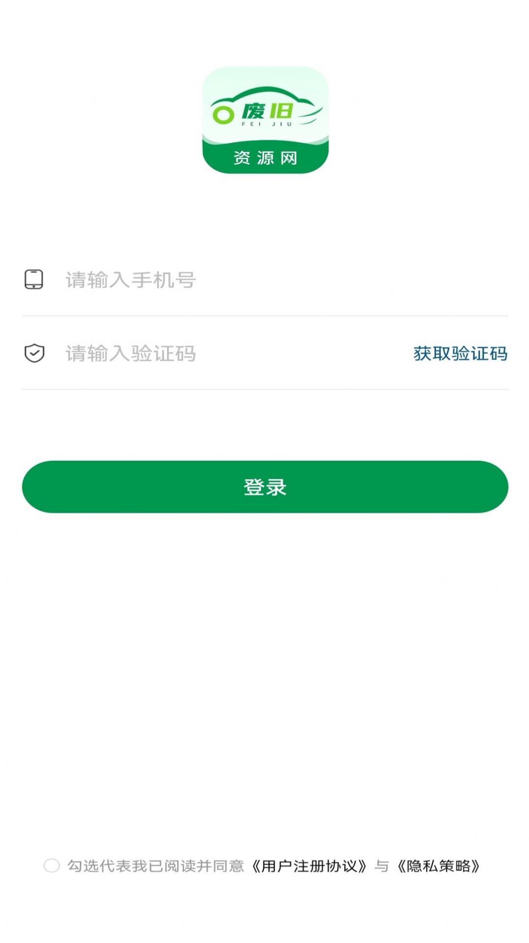 废旧再生信息网络平台app