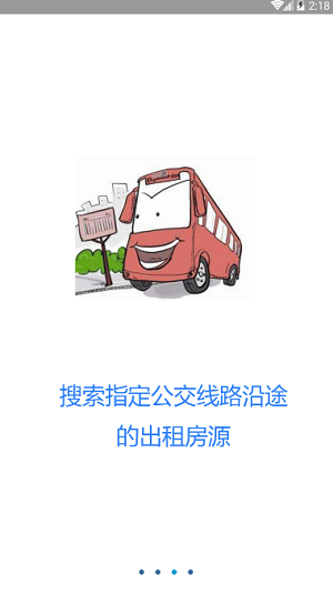 便捷租房app