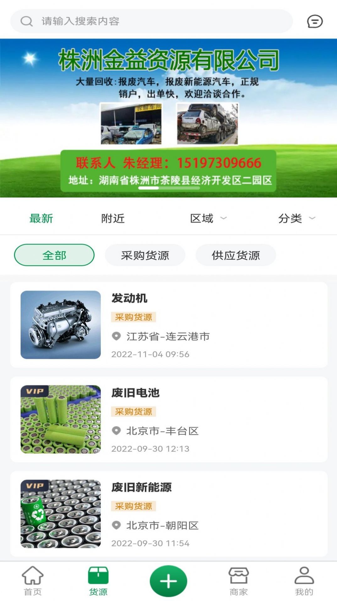 废旧再生信息网络平台app