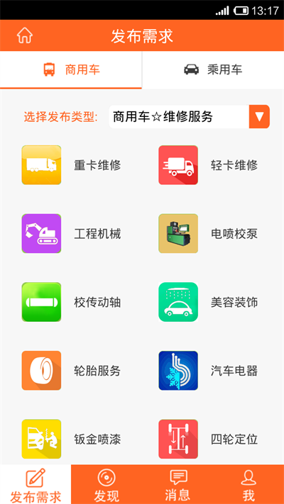 车必帮app