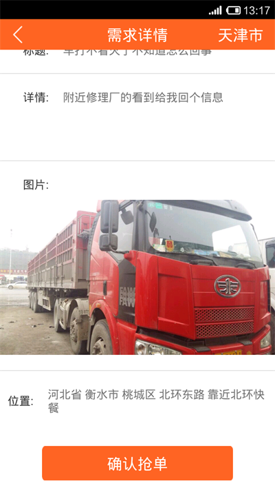 车必帮app