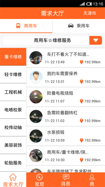 车必帮app