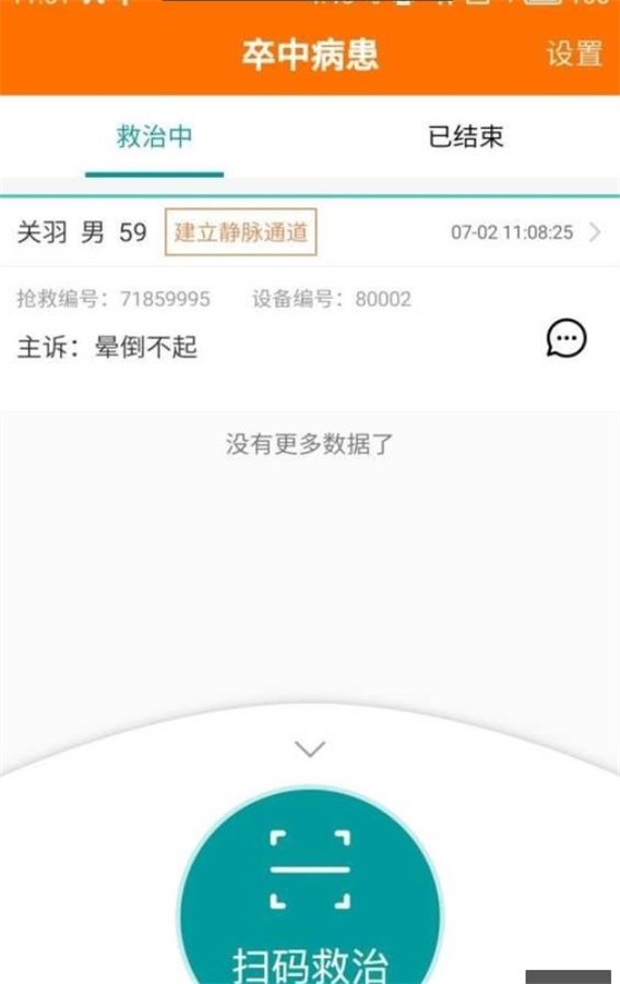 卒中急救最新版