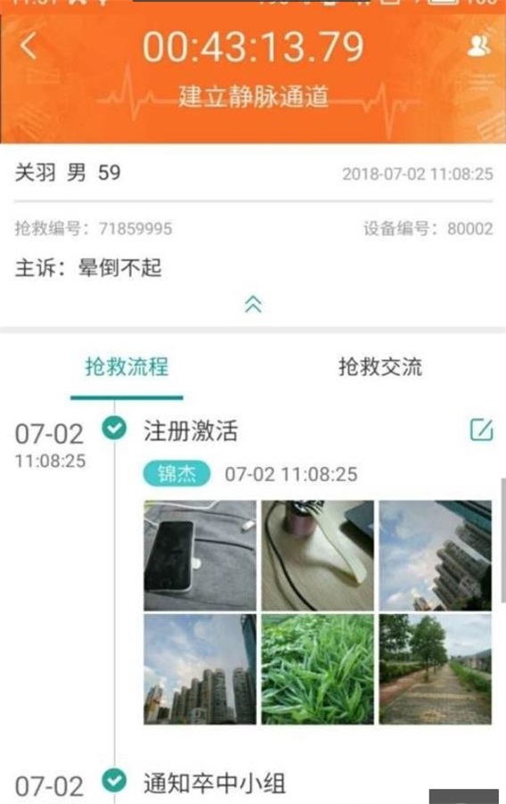 卒中急救最新版