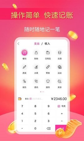 小鱼记账app