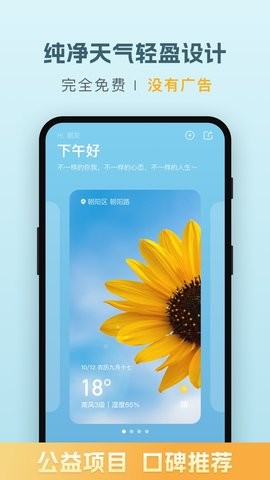 纯净天气最新版