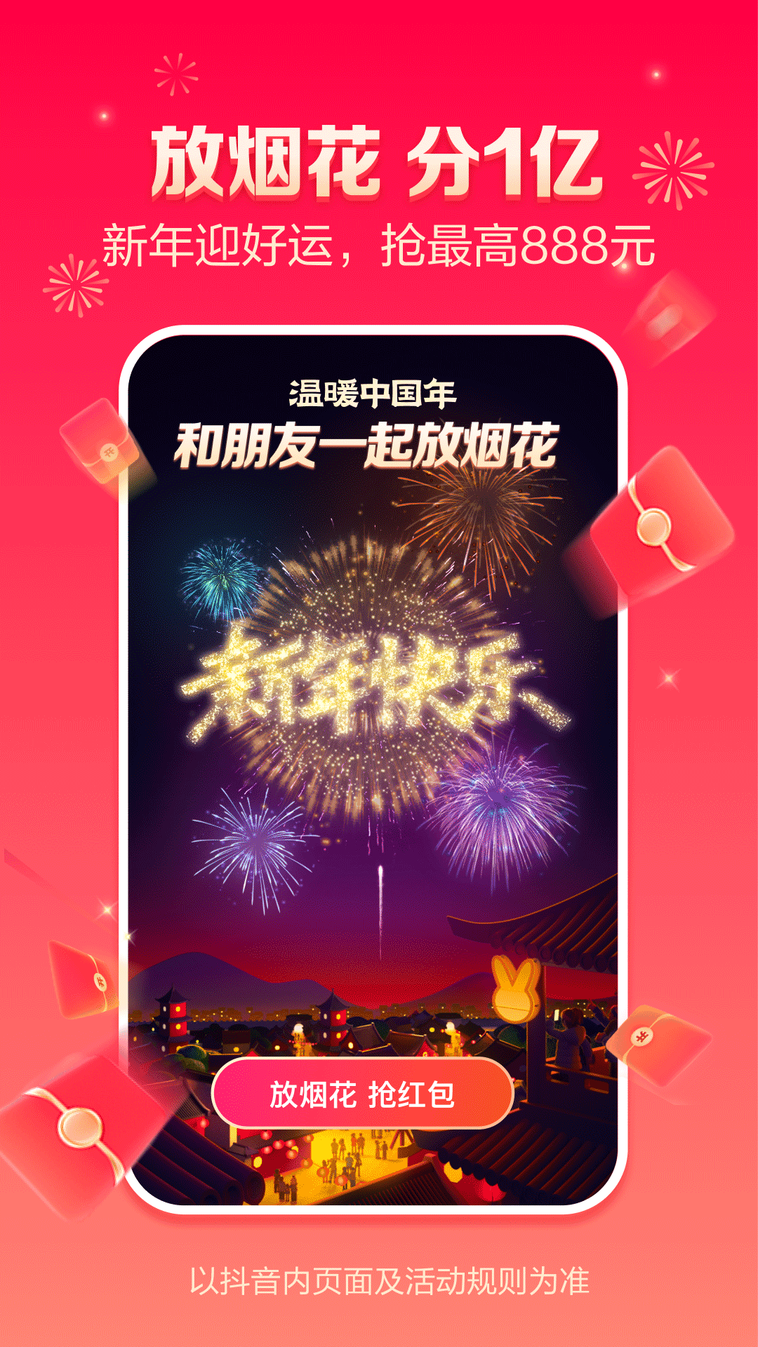 抖音超市app