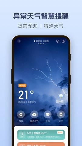 纯净天气最新版