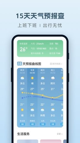 纯净天气最新版