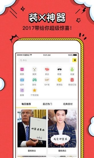 装B神器在线制作