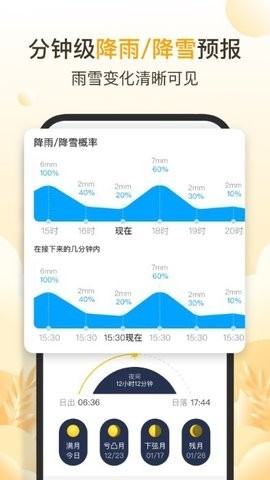 亮推快看天气最新版