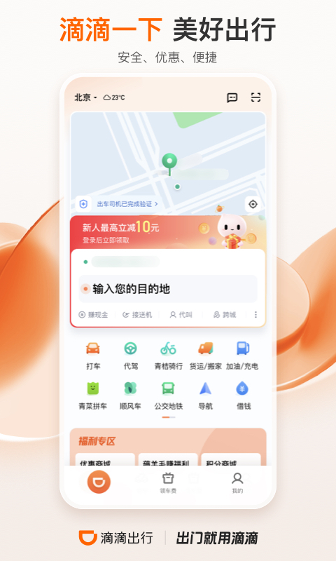 滴滴出行app下载安装
