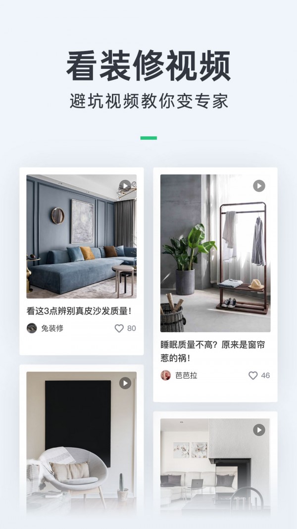 土巴兔装修极速版