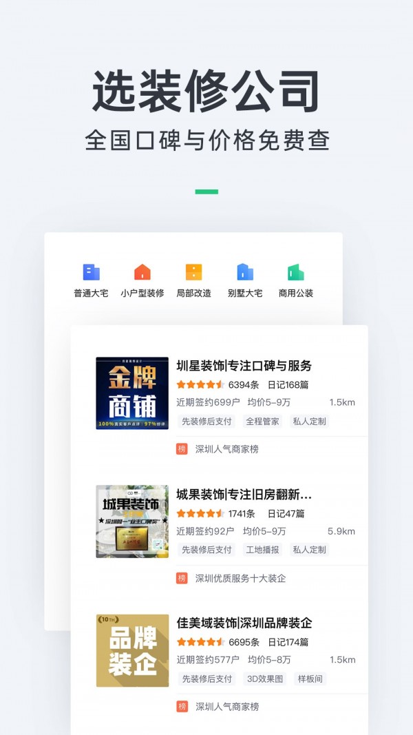 土巴兔装修app鸿蒙版