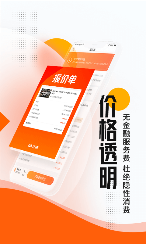 优信二手车直卖网app