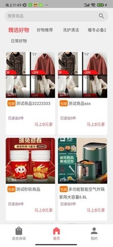 皮皮圈app
