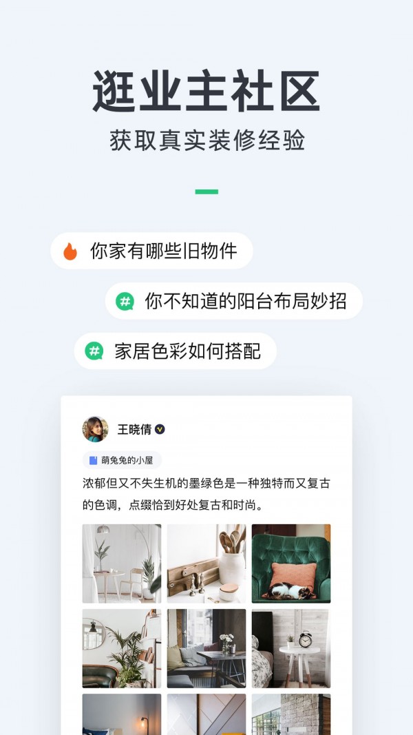 土巴兔装修极速版