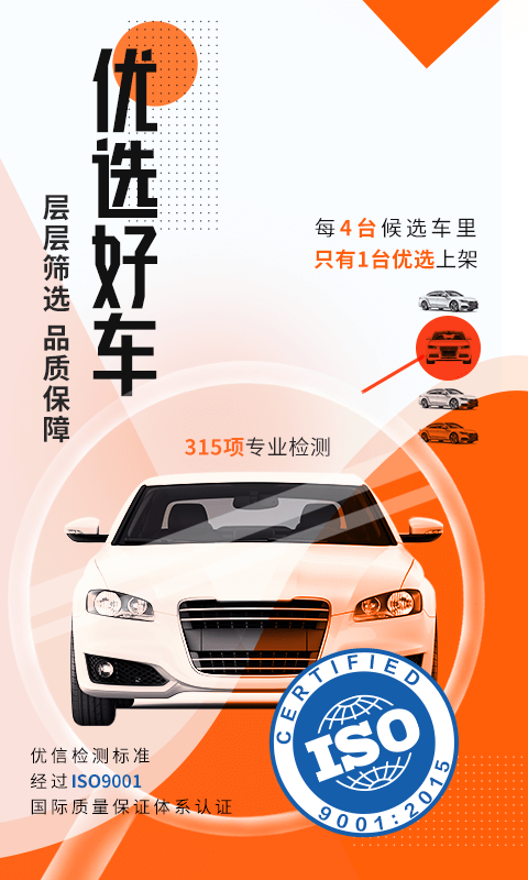 优信二手车直卖网app