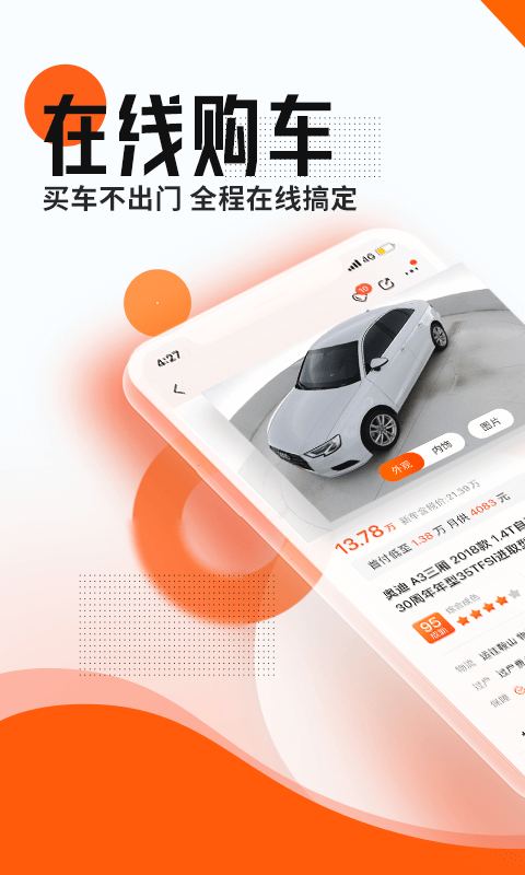 优信二手车直卖网app