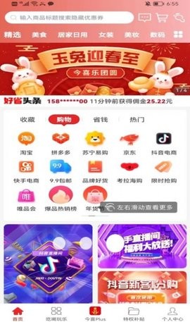 今喜商城app