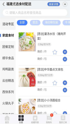 冻品先生app