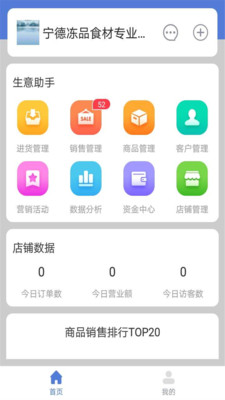 冻品先生app