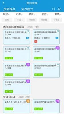 住房租赁管理平台最新版