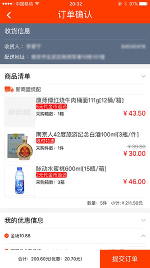 新盟商app