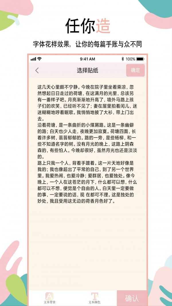么么哒手帐客户端