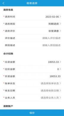 住房租赁管理平台最新版