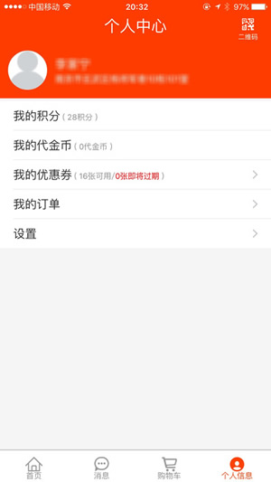 新盟商app
