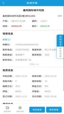 住房租赁管理平台最新版