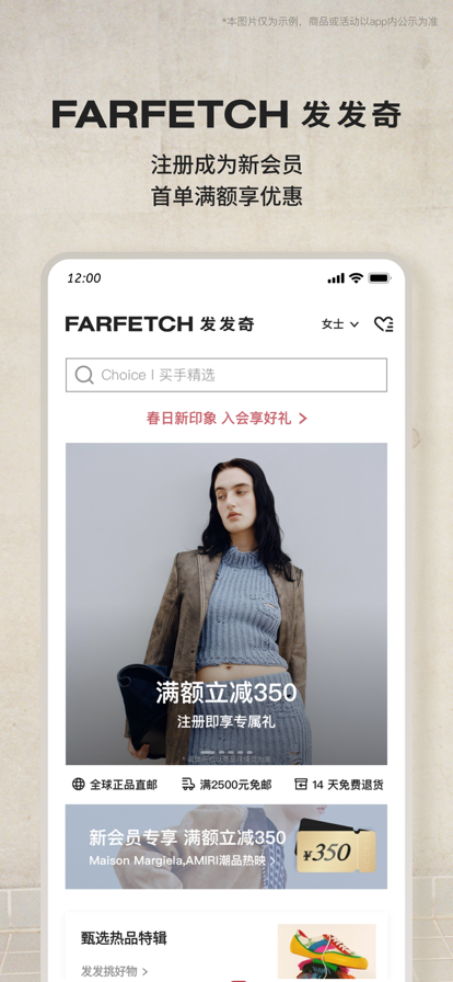 FARFETCH奢侈品app