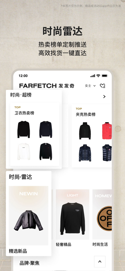 FARFETCH奢侈品app