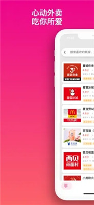 心动外卖小程序app