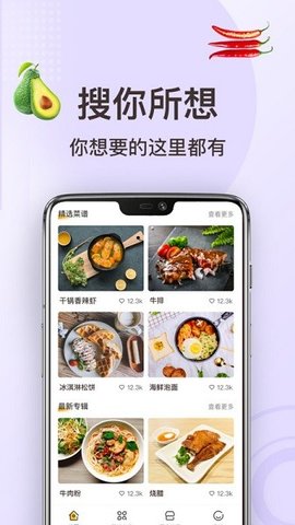 家常菜做法app
