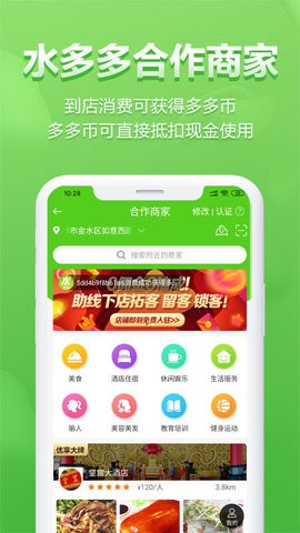 水多多app
